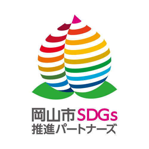 岡山市SDGs推進パートナーズ